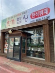 한끼밥상