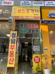 청암공인중개사 사무소