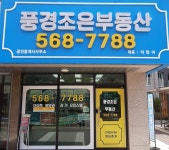 청라풍경조은공인중개사사무소
