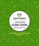 성원아이북랜드 안산시흥영업본부