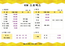 KM스포렉스
