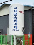 국제금속레이저