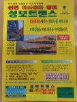성보트랜스
