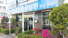 수원우리요양원