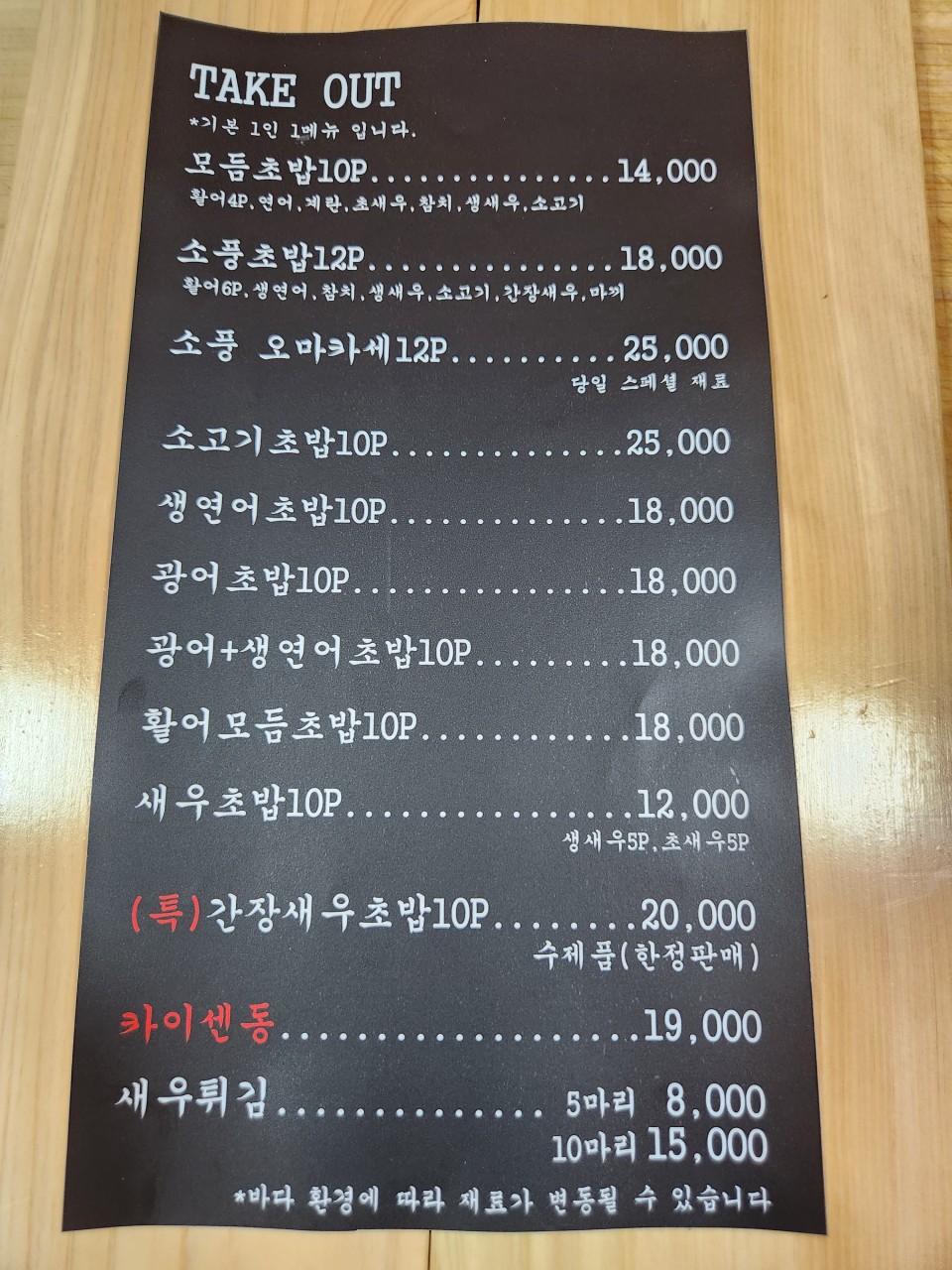 소풍초밥구미맛집 이미지