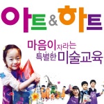 아트앤하트 진해신항미술학원