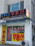 잘풀리는부동산공인중개사사무소