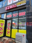 공감플러스공인중개사사무소