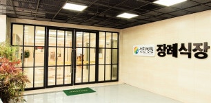 선한병원장례식장