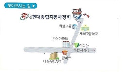 현대오토종합정비