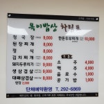 옥이밥상
