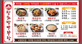 탕화방마라탕
