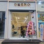 라벨르헤어