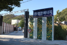 명한에너지
