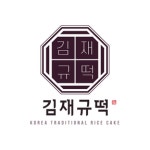 김재규우리떡연구소