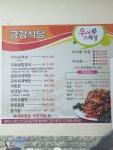 금강식당