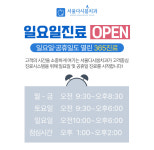 서울다시봄치과의원