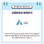 신용환경