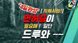안전자동차운전전문학원