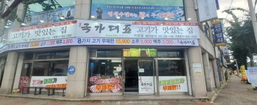 국가대표 가경점