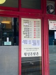 돈밭촌 횡성덕정직영점