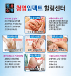 청명임팩트이용원, 힐링센터
