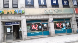 한결약국