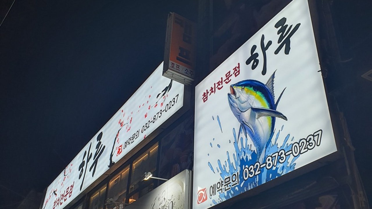 하루