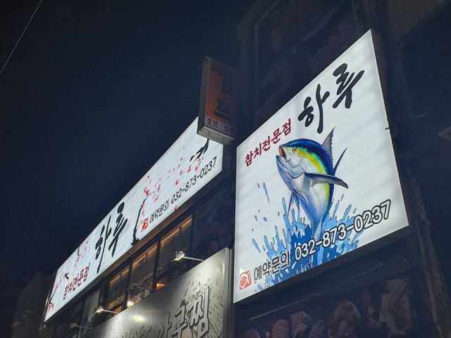 하루