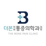 더본마취통증의학과의원
