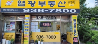 염광공인중개사사무소
