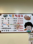 역촌떡볶이