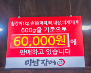 미남장어 양덕본점