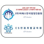 ES인재개발교육원