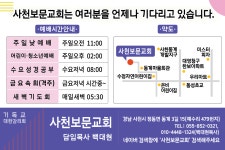 사천보문감리교회