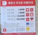 영파크주차장