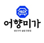 이천쌀밥 어향미가 생선구이