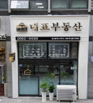 대표공인중개사사무소