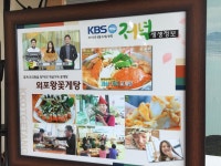 외포왕꽃게탕