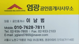 염광공인중개사사무소