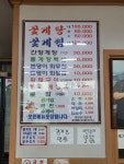 외포왕꽃게탕