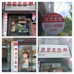 코코호도 모라점