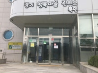 북면행복마을관리소