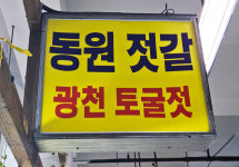 동원상회