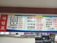 민물나라 간석점