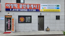 이정학공인중개사사무소