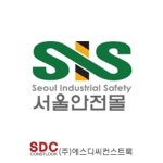 서울안전몰