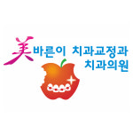 미바른이치과교정과치과의원