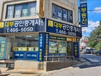 대부공인중개사사무소