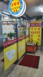 조박사아구찜